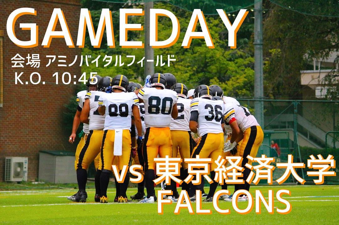 【第3節  東京経済大学戦】

本日は東京経済大学戦です

VS 東京経済大学 FALCONS
□ 日時 10/28(日) K.O.10:45
□ 会場 アミノバイタルフィールド

3戦目、踏ん張りどころです
会場ではスタッフがチケットを配っています！
ぜひ、応援よろしくお願いします！