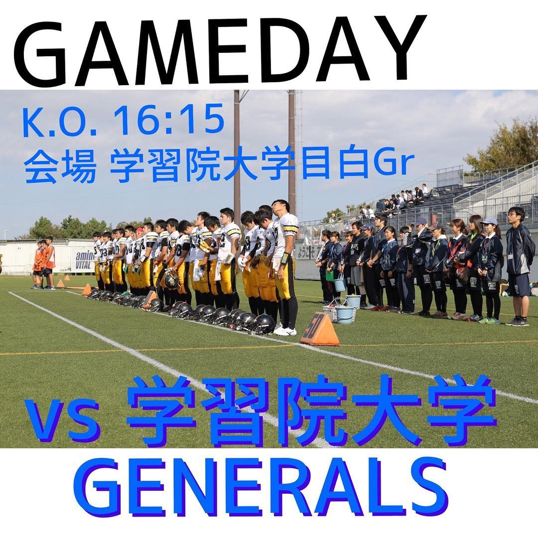 【第4節  学習院大学戦】

本日は学習院大学戦です

VS 学習院大学 GENERALS
□ 日時 11/10(土) K.O.16:15
□ 会場 学習院大学目白Gr

会場までの行き方はこちらをご確認ください！
→http://www.univ.gakushuin.ac.jp/access.html

応援よろしくお願いします！ photo by @ppeysann