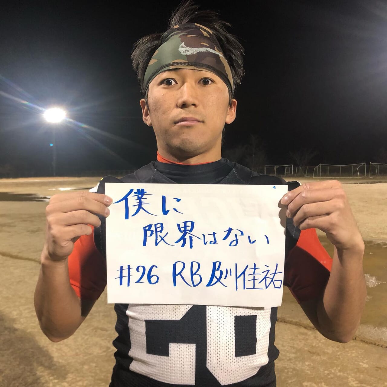 4年生は引退まで残り1試合となりました
そこで、4年生の意気込みを1人1人紹介していきます
.
『僕に限界はない』
4年RB 及川佳祐
．