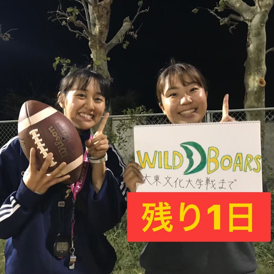 【最終節】
vs 大東文化大学 WILD BOARS
残り1日