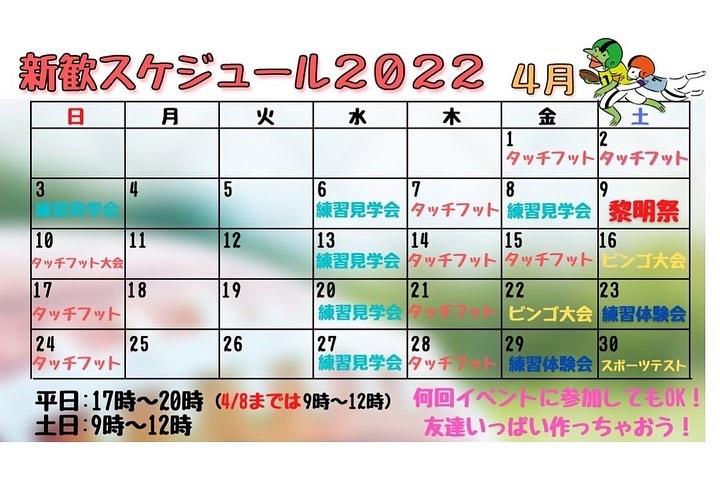 〜ついに新歓スタート！〜
明日からアメフト部の新歓が始まります
初日は「タッチフット」です
簡単なアメフトのミニゲームなので気軽に遊びに来てみてください
もちろん見学だけでも大歓迎です?

部員一同皆さんと会えることを楽しみにしています

【10:00】より、場所はサッカー・ラグビー場で開催しますので、場所が分からない方はDMをいただければ部員が案内致します！‍♀️

※雨天時は室内での活動になるため、一度グラウンドに来ていただければ体育館まで案内します！！️