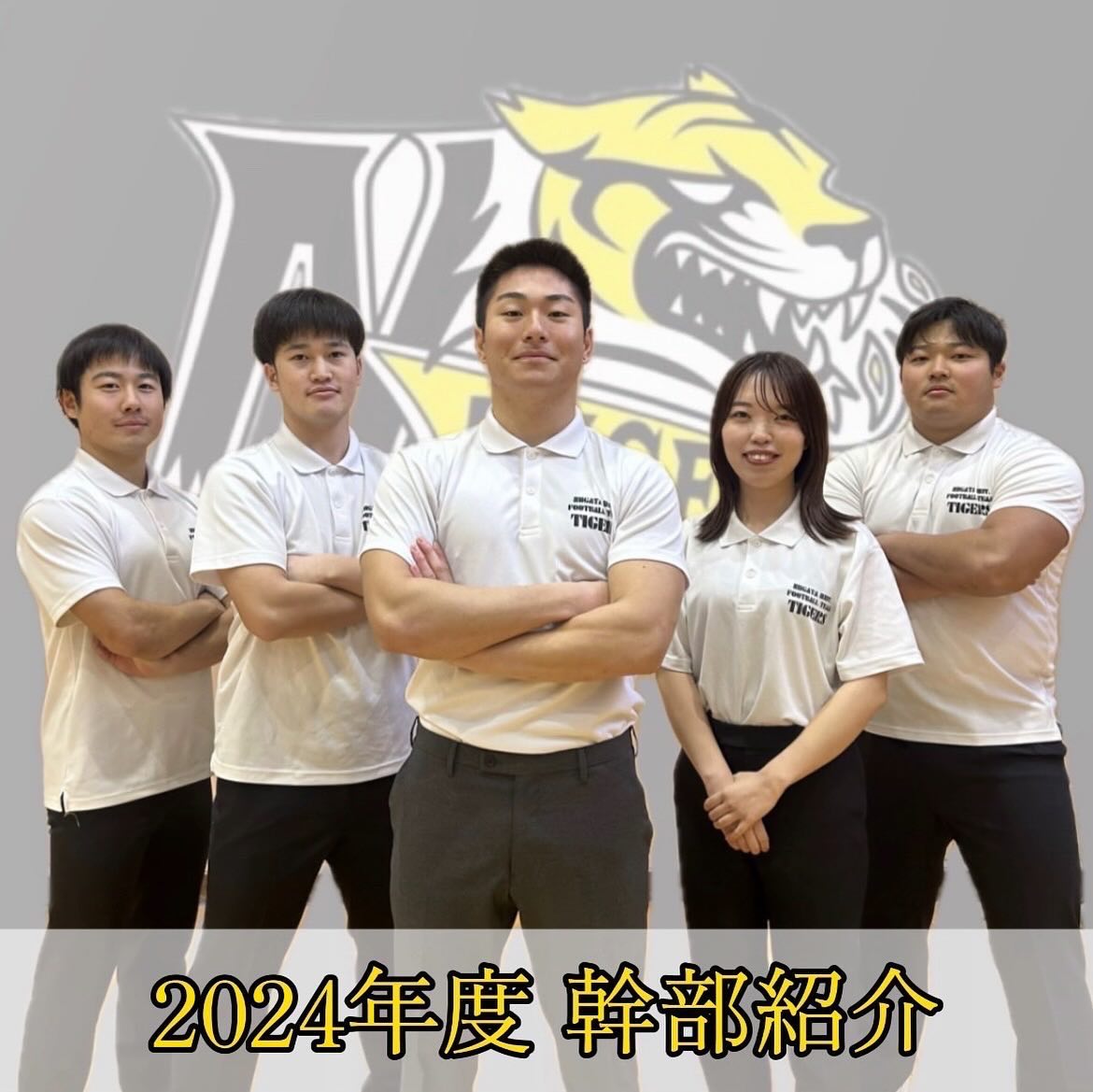 【2024年度幹部紹介】

今年度のTIGERSの幹部を紹介します

主将
OL/DL/LB 高宮尚也

主務
MG 深井乃衣

副将
OL/DL 藤澤浩樹
WR/LB 横谷龍星
RB/DB 叶内周蒔

写真左から　叶内(副将)・横谷(副将)・高宮(主将)・深井(主務)・藤澤(副将)となっております。

今後ともTIGERSへのご声援の程よろしくお願い致します。

#