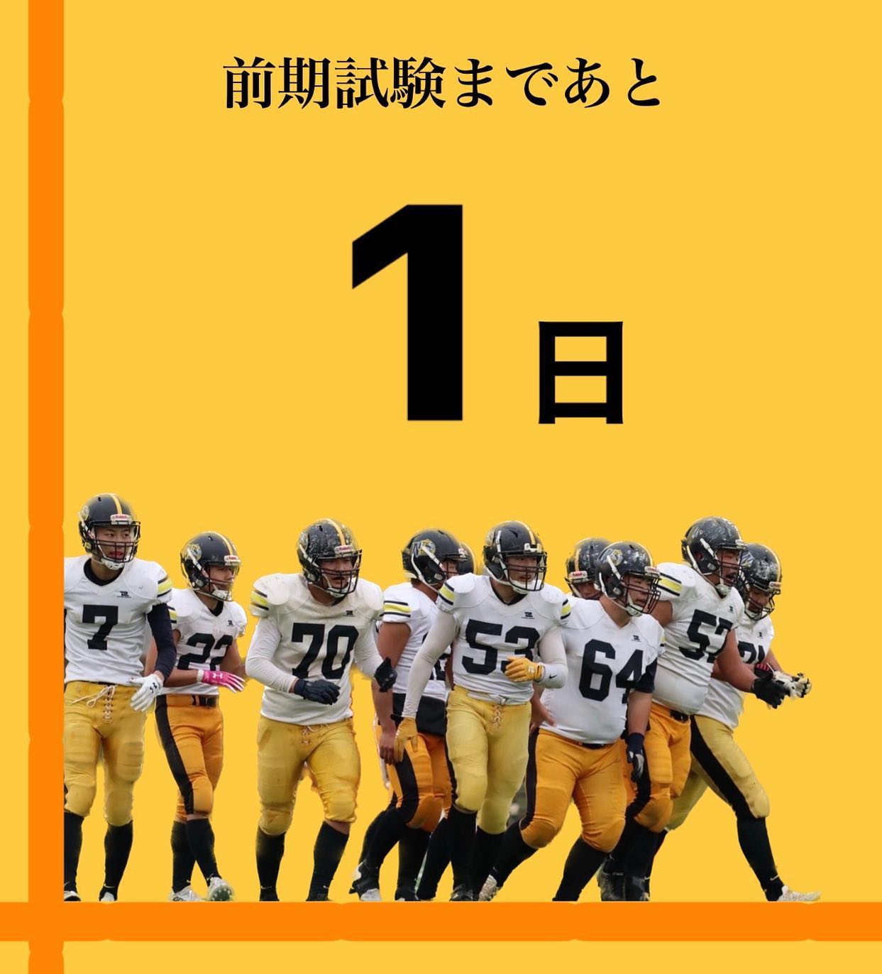 【前期試験カウントダウン】

前期試験まであと1日️

今日はしっかりと睡眠をとって、体調を万全に、明日に備えましょう🏻

絶対できる！！！！！！！！

新潟大学アメフト部TIGERS一同、受験生のあなたを応援しています