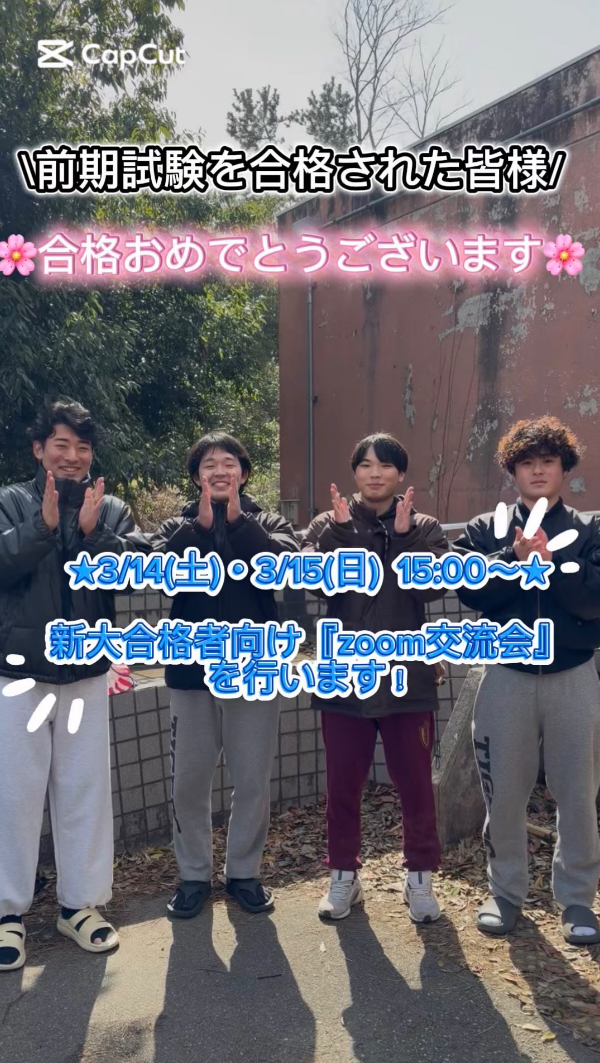 【新大合格者zoom交流会】

前期試験に合格された皆様、合格おめでとうございます！
アメフト部は、新入生の皆様の新生活が充実したものとなるよう全力でサポートします！🏻

そして、春から新大生となる新入生に向けて、アメフト部主催の「ZOOM交流会」を開催します️

「どんなパソコン買えばいい…？」
「大学の授業ってどんな感じ…？」

そんな新生活のお悩みを直接先輩に相談できるチャンス！アメフト部には様々な学部の先輩がいるので、大学生活の"リアル"な情報が聞けます！
この機会に、同じ学部の新入生や、他学部の新入生、先輩とも交流して新生活の好スタートを切ろう！‍♂️

もちろんアメフトに興味がなくても大丈夫！お気軽にご参加ください🏻

️開催日時️
🗓3/14(土)・3/15(日)
15:00〜
️途中参加・途中退出はもちろんOK！️

質問や参加希望はDMまでお願いいたします！️


ｰｰｰｰｰｰｰ

見学・体験いつでもお待ちしています🏻
1人でも、お友だちとでも、途中参加・退出ももちろんOKです！見学の場合は私服で、体験の場合はぜひ動きやすい格好でお越しください！動きやすい服がない場合は貸出も行います
※練習日時は変更する場合があります。見学・体験を希望する方はぜひDMへご連絡ください！
春休み期間練習（3/10~3/31）
晴天時：五十嵐キャンパス サッカー・ラグビー場
雨天時：※練習時間、練習場所が変わる可能性があります。見学・体験希望の方はDMまでお問い合わせお願いいたします！🏻‍♀️
日時：火〜木曜・土日9:00~12:00

質問などもDMでいつでも受け付けています！
アメフト部のことだけでなく新生活に関することなど、どんな些細なことでもお気軽にご連絡ください！