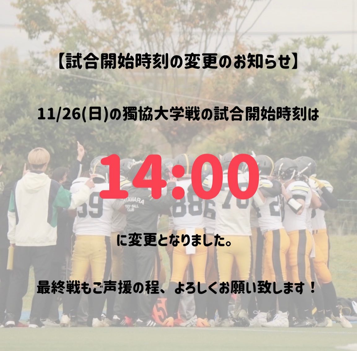 【最終節　獨協大学戦まで残り7日】

いよいよ次節がシーズン最後の試合となりました！これまでの試合や練習で積み上げてきた経験を生かし、勝利を掴み取ります?
最終戦もご声援の程、宜しくお願い致します

️獨協大学戦の試合開始時刻は14:00に変更となりました。

＜試合詳細＞
○日時
11/26(日)  K.O 14:00
○会場
アミノバイタルフィールド
(東京都調布市西町717-376-3)

最終節は公共会場になります。
観戦には電子チケットが必要になりますので、niigata.tigers@gmail.com 又はDMにてご連絡下さい

皆様のご来場、ご声援を心よりお待ちしております?‍♀️

# #シーズン　