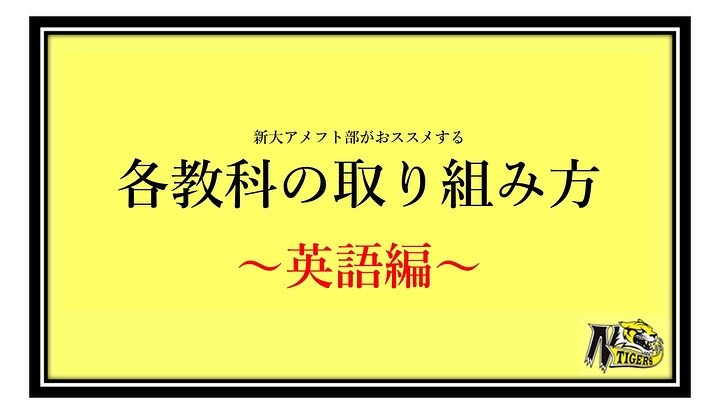 【二次試験各教科の取り組み方✍🏻】〜英語編〜

受験生の皆さん、次はいよいよ二次試験ですね！
🏻🏻「でも二次試験ってどんな勉強をすればいいの…？」

そんな受験生へ！二次試験の秘訣を特別に教えちゃいます🤫
ぜひぜひ参考にしてみてください！