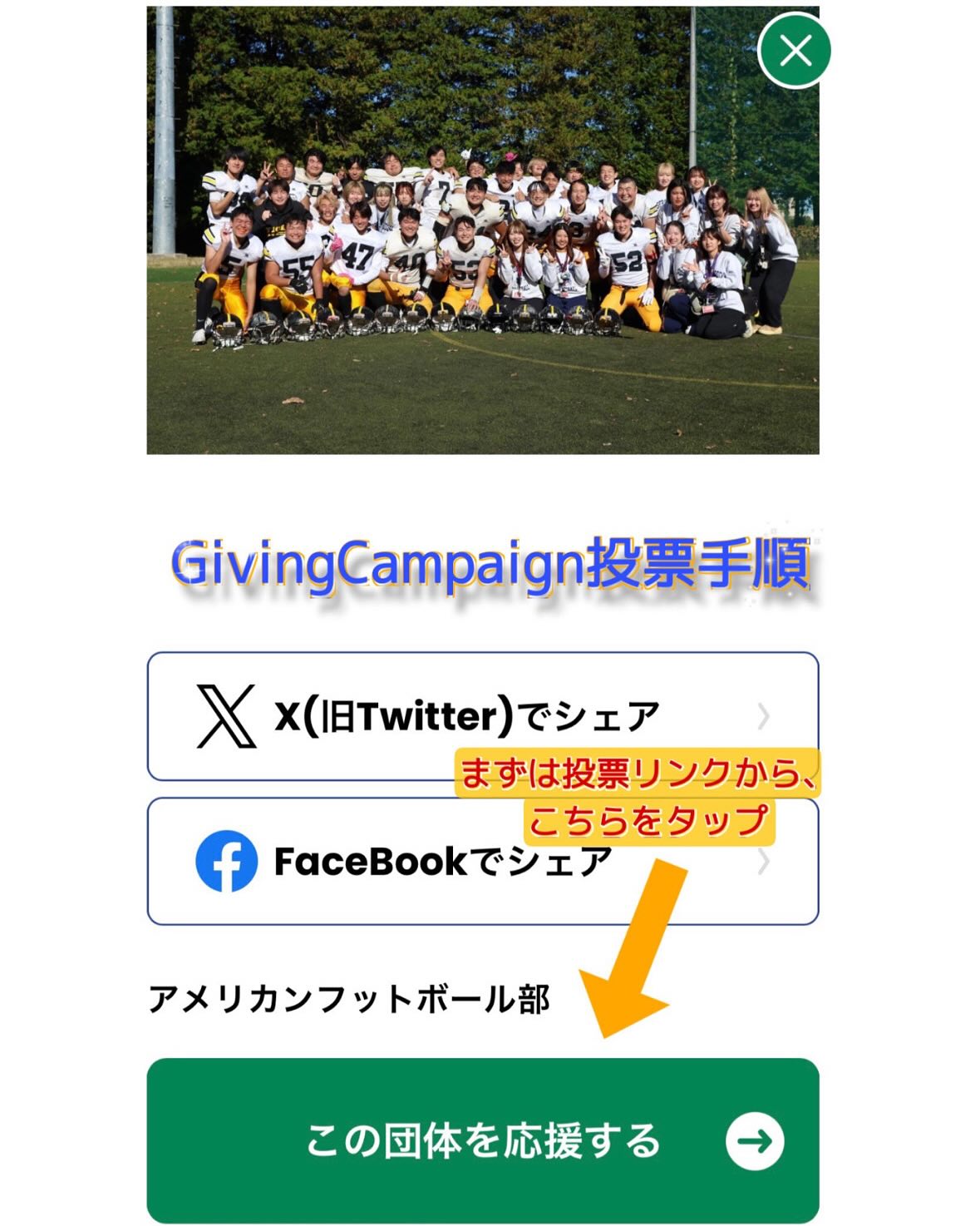 【️GivingCampaign投票手順🗳】
本日よりGivingCampaign2025が始まりました🏻
今回の投稿では、投票の手順についてご案内します🏻♀️
ぜひご投票の程、よろしくお願いします
投票は以下のリンク、またはハイライトから
https://niigata-u.2025.giving-campaign.jp/groups?group=0d9a7dd5-080e-48fa-ba35-2b56dfe2c74a&image-type=group-ad&group-id=0d9a7dd5-080e-48fa-ba35-2b56dfe2c74a
@gc_japan_univ
#