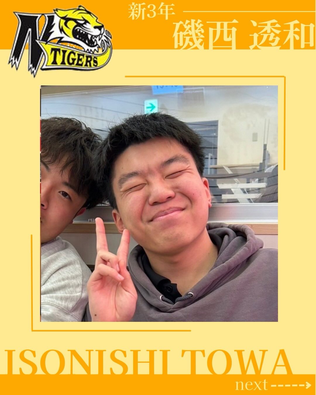 【TIGERS 2026 部員紹介】

新3年選手編②

磯西透和

自分を表す3つワード
️佐渡　
️かくがり　
️笑顔

・出身:佐渡
・MBTI:ISFP
・高校部活:サッカー
・学部学年経済科学部:3年
・ポジション:WR/LB
・入部理由:スポーツが面白いから
・入部してよかったこと:健康になった
・好きな曲:winnerゴジュウジャー
・アルバイト:単発

新入生へのメッセージ　
→大学たのしいよ！