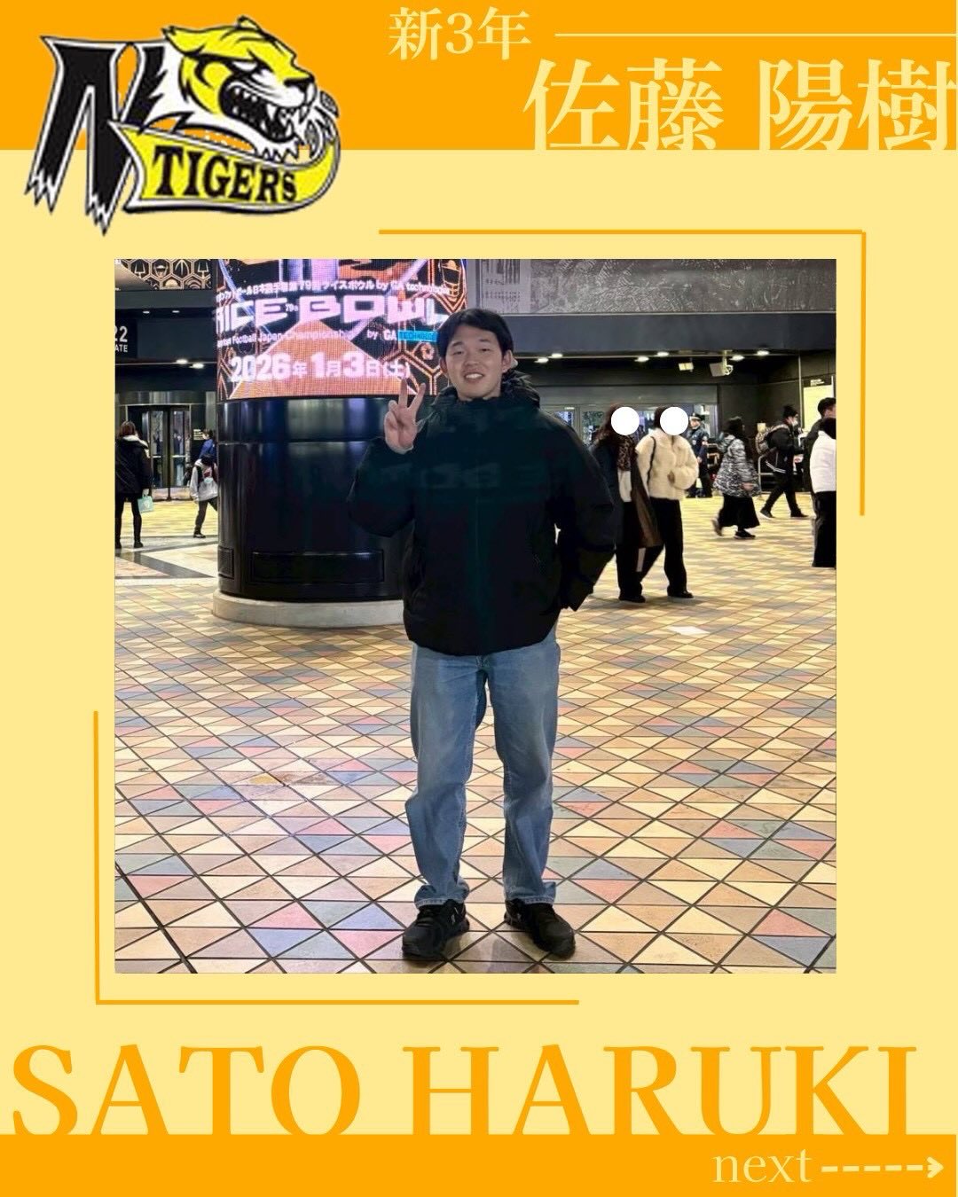 【TIGERS 2026 部員紹介】

新4年選手④

佐藤陽樹

自分を表す3つのワード
️鶏胸
️バナナ
️鶏肉ジュース

・出身：神奈川
・MBTI：INFP
・高校部活：山岳
・学部・学年：工学部3年
・ポジション：LB/OL
・入部理由：高校の時に見始めたNFL倶楽部が面白かったから
・入部してよかったこと：生活が充実した
・好きな曲:ソナーレ/TOMOO
・アルバイト：短期バイト

新入生へのメッセージ
→新歓来てね！