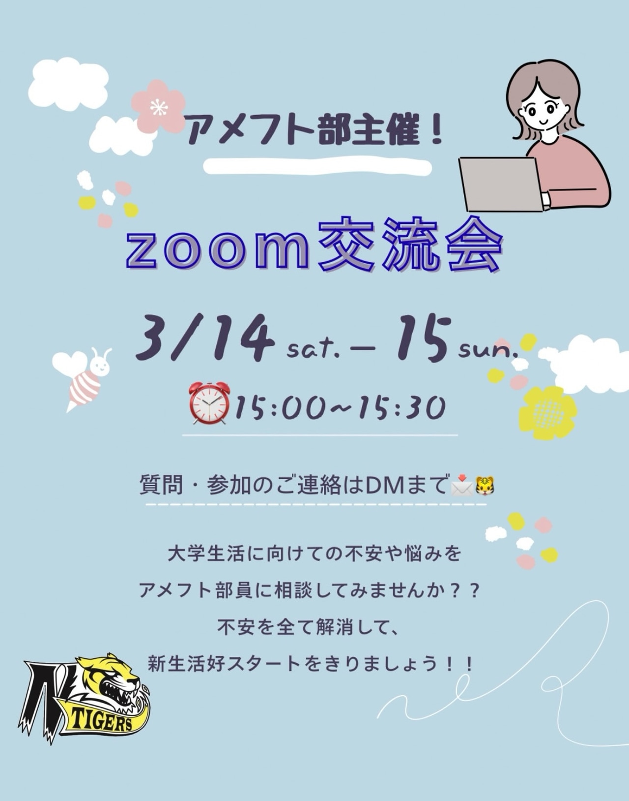 【zoom交流会のお知らせ】
新潟大学に合格した皆様、おめでとうございます！

春から新大生となる皆様に向けて、アメフト部主催のzoom交流会を行います️

「大学生活や授業ってどんな感じだろう…」
「初めての一人暮らし不安だな…」

そんなお悩みに現役新大生がお答えします🗣
不安や悩みが解消されること間違いなし！
先輩や他の新入生とも仲良くなれるチャンス

質問・参加の連絡はDMまで
たくさんのご参加お待ちしております️



ｰｰｰｰｰｰｰ

見学・体験いつでもお待ちしています🏻
1人でも、お友だちとでも、途中参加・退出ももちろんOKです！見学の場合は私服で、体験の場合はぜひ動きやすい格好でお越しください！動きやすい服がない場合は貸出も行います
※練習日時は変更する場合があります。見学・体験を希望する方はぜひDMへご連絡ください！
春休み期間練習（3/10~3/31）
晴天時：五十嵐キャンパス サッカー・ラグビー場
雨天時：※練習時間、練習場所が変わる可能性があります。見学・体験希望の方はDMまでお問い合わせお願いいたします！🏻‍♀️
日時：火〜木曜・土日9:00~12:00

質問などもDMでいつでも受け付けています！
アメフト部のことだけでなく新生活に関することなど、どんな些細なことでもお気軽にご連絡ください！