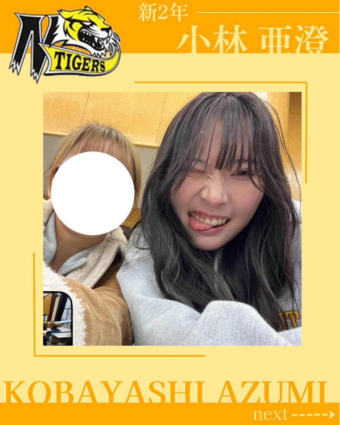 【TIGERS 2026 部員紹介】

新2年MG編③

WRマネ 小林亜澄

自分を表す3つのワード
️よく食べて
️よく動いて
️よく寝る

・出身：新潟県
・MBTI：ISTP
・高校部活：帰宅部
・学部・学年：経済科学部2年
・ポジション：WBマネ
・入部理由：先輩マネージャーがかわいいから
・入部してよかったこと：テーピングが巻けるようになる
・好きな曲:銀杏BOYZ  いちごの唄 long long cake mix
・アルバイト：塾の先生

新入生へのメッセージ
→新歓で、会いに来て🫶🏻