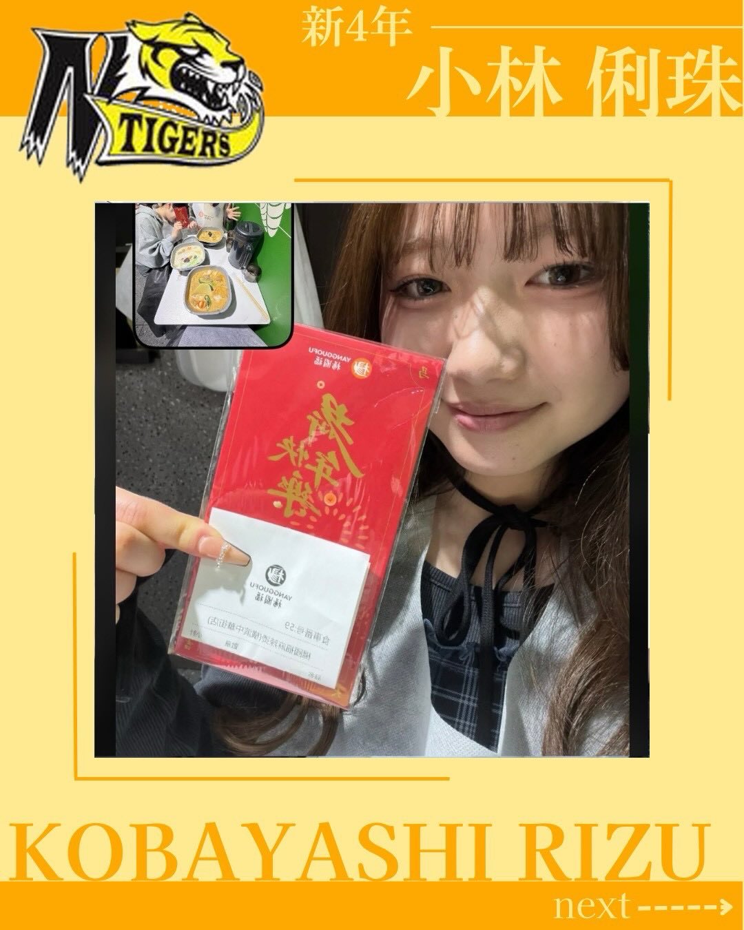 【TIGERS 2026 部員紹介】

新4年MG編②

RBマネ 小林俐珠

自分を表す3つのワード
️超優柔不断
️ツボ浅め
️涙腺ゆるめ

・出身：長野県
・MBTI：ENFJ-T
・高校部活：バドミントン
・学部・学年：人文学部・4年
・ポジション：RBマネージャー
・入部理由：先輩がとっても優しかった！
・入部してよかったこと：楽しい面白い素敵な部員に出会えた！
・好きな曲:ミュージック/サカナクション
・アルバイト：塾講師、カラオケ

新入生へのメッセージ
→一緒に充実した大学生活を送ろう！