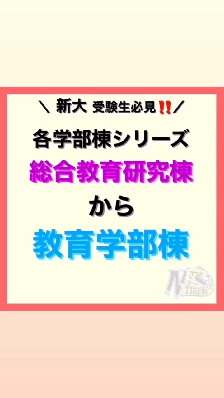 【各学部棟シリーズ】

今回は総合教育研究棟棟から教育学部棟の道のりです！！

階段を降りて左へGO