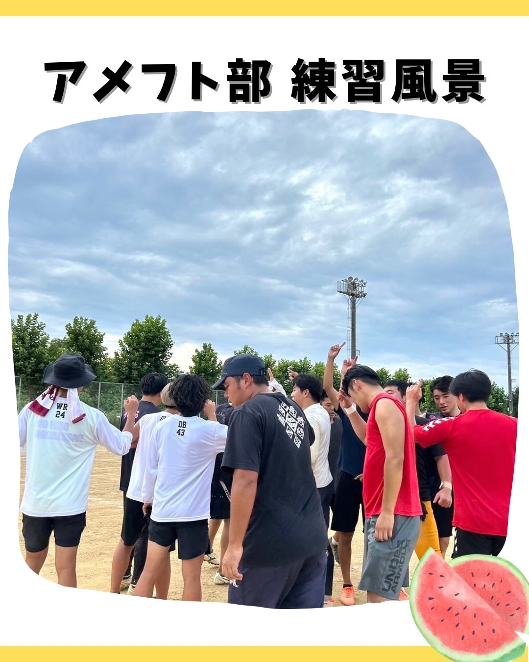 【️アメフト部⠀練習風景🏋🏻‍♀️】

＜夏編＞

アメフト部の夏の練習風景をお届けします🏻‍♀️勉強の休憩時間にご覧ください！

7月頃から、新入生も本格的に練習に参加し始めます

テスト期間と合わせてTIGERS夏休みを挟み、大学の夏休み中も元気に練習しています！特に8月後半の夏の二部練では、大きく成長できるチャンスです

アメフト部と過ごす夏休み、いかがですか？

次回は秋編をお送りします

公式アカウント️@niigata.tigers
新歓アカウント️@tigers_recruit_

#