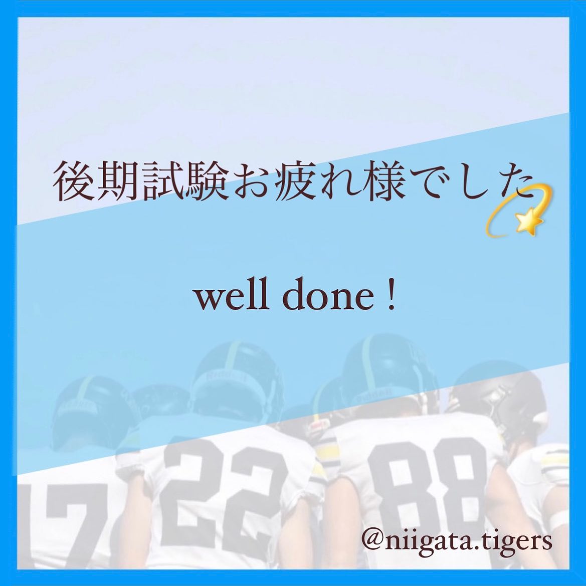 後期試験お疲れ様でした

新潟大学後期試験を受験された皆さん、お疲れ様でした！

まずはここまで頑張った自分自身にぜひご褒美をあげてください??

新潟大学で共に大学生活を送れることをTIGERS一同、願っています